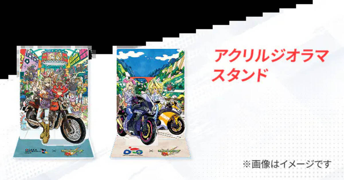 3月20日から開催の「大阪モーターサイクルショー」と「モンスト」がコラボ！描き下ろしキービジュアルのグッズや会場限定イベントも