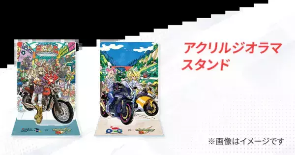 「3月20日から開催の「大阪モーターサイクルショー」と「モンスト」がコラボ！描き下ろしキービジュアルのグッズや会場限定イベントも」の画像