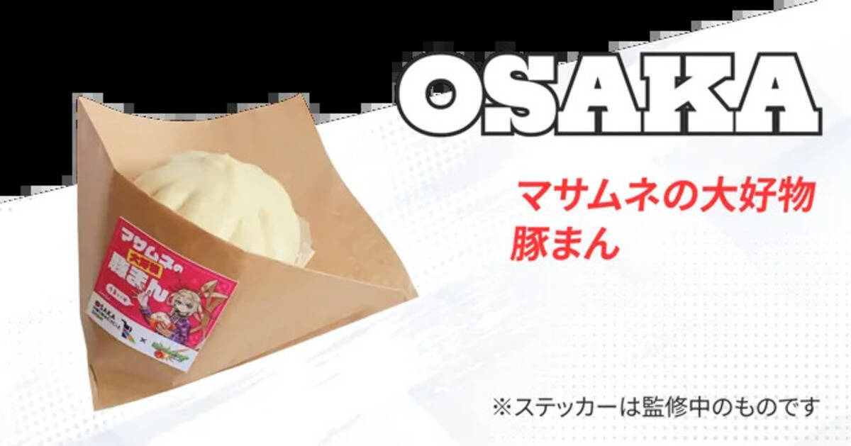 3月20日から開催の「大阪モーターサイクルショー」と「モンスト」がコラボ！描き下ろしキービジュアルのグッズや会場限定イベントも