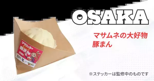 「3月20日から開催の「大阪モーターサイクルショー」と「モンスト」がコラボ！描き下ろしキービジュアルのグッズや会場限定イベントも」の画像