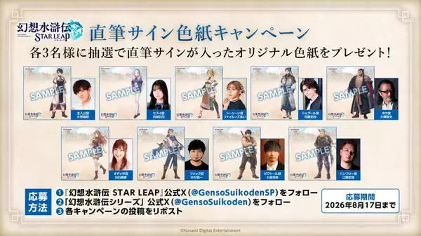 「新作モバイルゲーム「幻想水滸伝 STAR LEAP」が8月7日に配信決定！登場キャラクターの声優・イラストレーター陣も一部先行公開」の画像