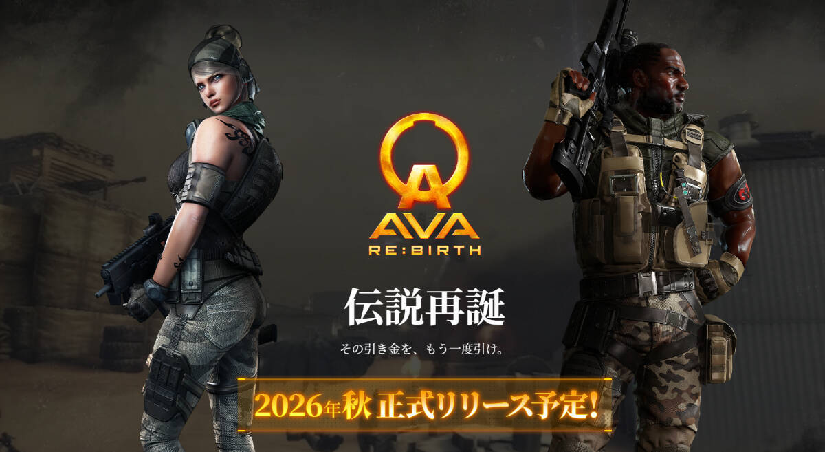 「AVA RE:BIRTH」が2026年秋にリリース決定！ティザーサイト&ムービー公開