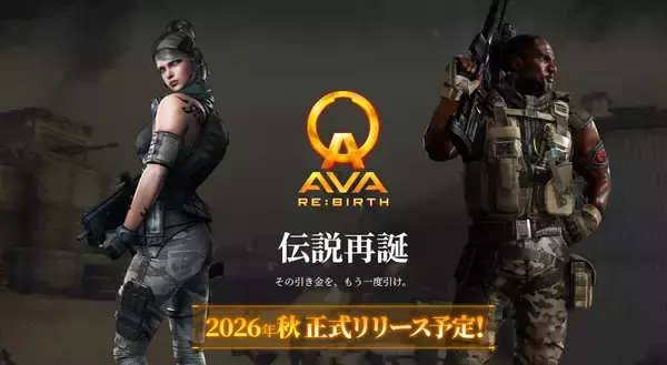 「「AVA RE:BIRTH」が2026年秋にリリース決定！ティザーサイト&ムービー公開」の画像