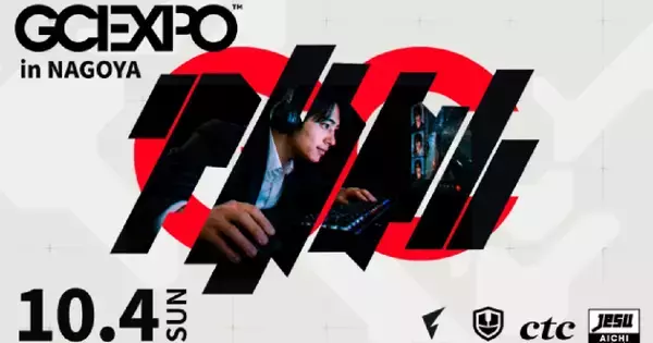 ゲーマー就活生向け合同企業説明会「GCEXPO in Nagoya」10月4日開催決定！ctc・JeSU愛知・FENNELが共催