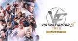 「最新作「Virtua Fighter 5 R.E.V.O. World Stage」配信開始！全世界のプレイヤーと白熱のバトルを楽しもう！」の画像1