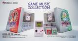 「「ポケモン赤・緑 GAME MUSIC COLLECTION with GAME BOY型さいせいマシン」が発表！カートリッジを差し込んで45種類の音楽を楽しめる」の画像4