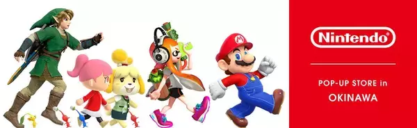 「沖縄「サンエー浦添西海岸パルコシティ」に任天堂の公式ポップアップストアが期間限定オープン！11月29日から1月12日まで」の画像
