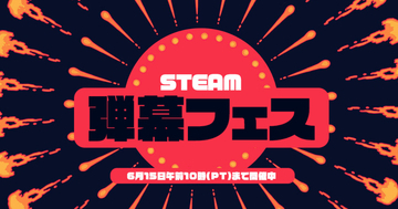 Steam弾幕フェスが6月15日まで開催中！「ワルキューレスクワッド：突破せよ」が史上初30％オフ