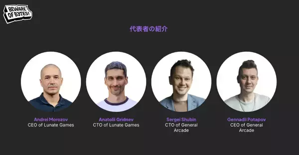 「「General Arcade」と「Lunate Games」が戦略的ジョイントベンチャー「Beware of Bytes!」設立！開発体制更なる強化へ」の画像