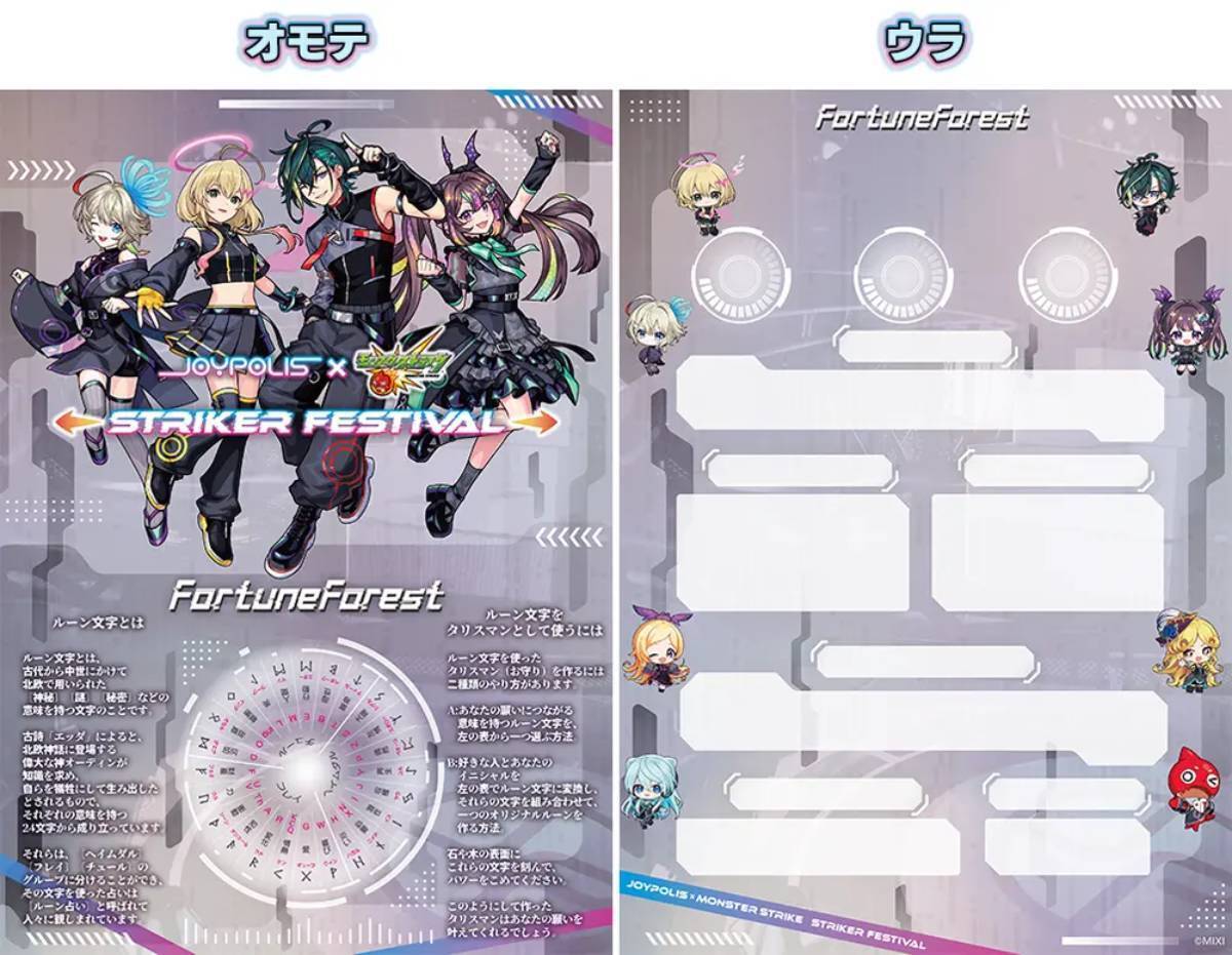 「ジョイポリス×モンスターストライク STRIKER FESTIVAL」開催！室内型テーマパークにモンストがやってくる