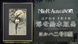 「「NieR:Automata」ヨルハ二号B型の浮世絵木版画が登場！限定300部で2月27日から予約開始」の画像1