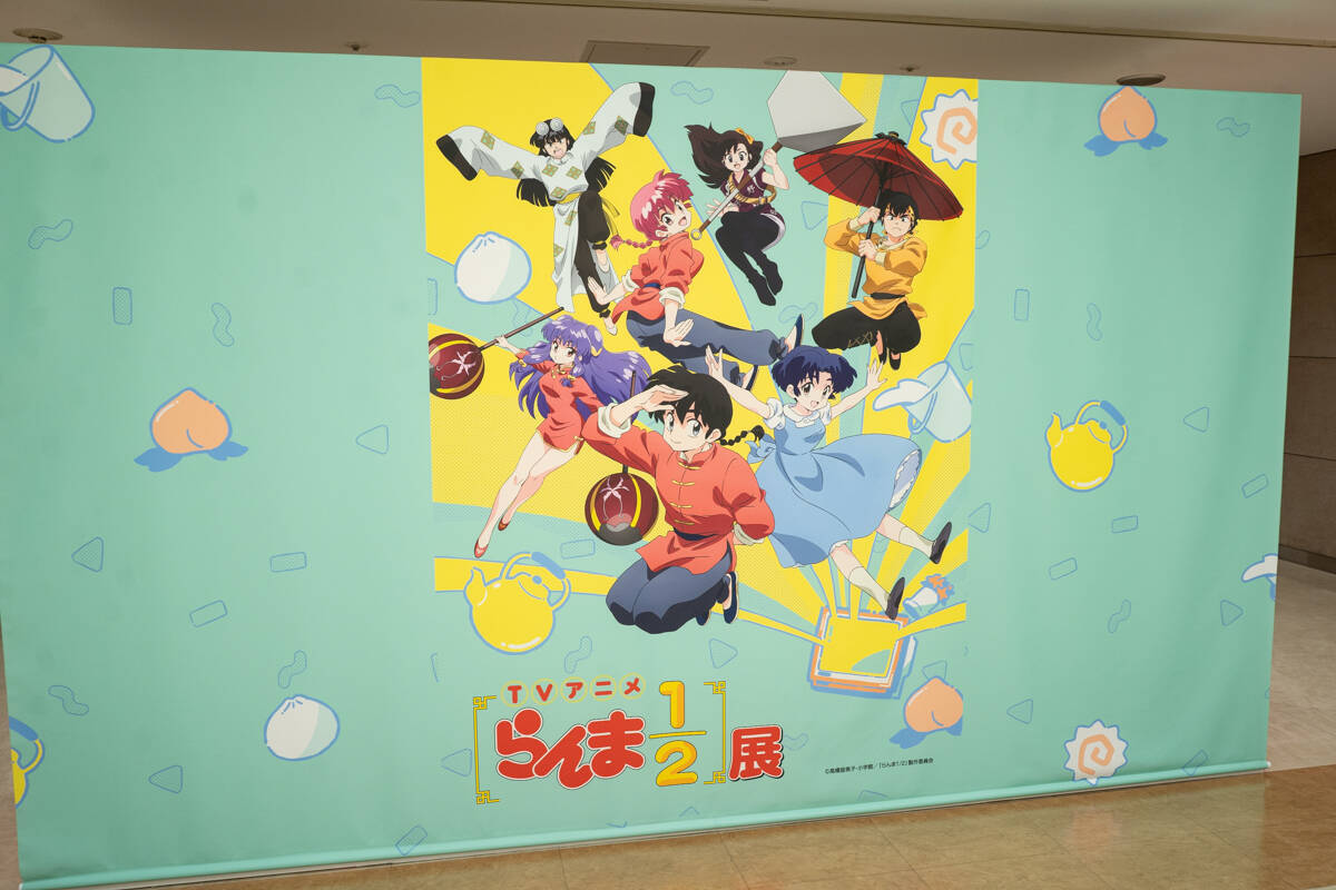 TVアニメ「らんま1/2」展が池袋・サンシャインシティで開催！未視聴でも楽しめる会場展示レポート