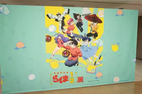 「TVアニメ「らんま1/2」展が池袋・サンシャインシティで開催！未視聴でも楽しめる会場展示レポート」の画像