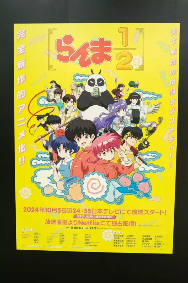 「TVアニメ「らんま1/2」展が池袋・サンシャインシティで開催！未視聴でも楽しめる会場展示レポート」の画像
