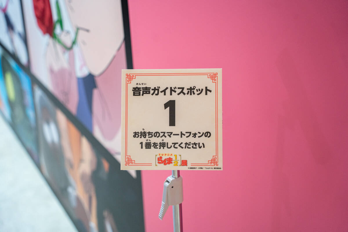 TVアニメ「らんま1/2」展が池袋・サンシャインシティで開催！未視聴でも楽しめる会場展示レポート