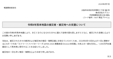 カプコンが熊本県に1,000万円寄付へ、「SFL 開幕直前Division対抗戦」売上の一部を充当