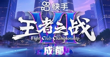 SCARZ所属のりゅうせい、きんちょが10月31日から中国開催の「Kuaishou FightClub Championship VI」に出場！