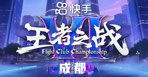 SCARZ所属のりゅうせい、きんちょが10月31日から中国開催の「Kuaishou FightClub Championship VI」に出場！