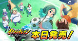 「7年ぶりの新作！超次元サッカーRPG「イナズマイレブン 英雄たちのヴィクトリーロード」がついに発売！」の画像1