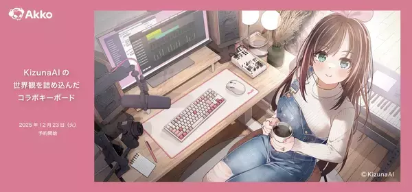 「大人気VTuber「KizunaAI」のコラボゲーミングキーボードが予約開始！"アイちゃんのいる日常"を手に入れよう」の画像