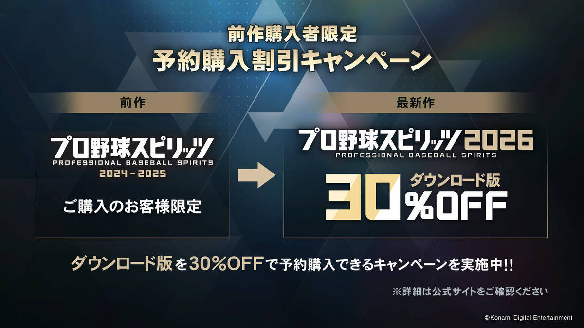 「プロスピ2026」7月16日に発売決定！感動と熱狂を生んだWBCモードを17年ぶりに搭載