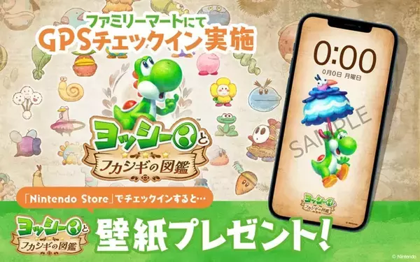 「「ファミリーマート」×「ヨッシーとフカシギの図鑑」コラボキャンペーンが5月19日から開催！「一番くじ スーパーマリオ with YOSHI」も登場」の画像