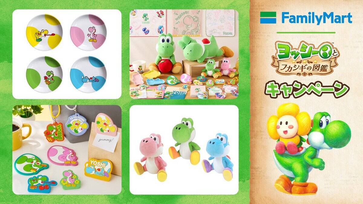 「ファミリーマート」×「ヨッシーとフカシギの図鑑」コラボキャンペーンが5月19日から開催！「一番くじ スーパーマリオ with YOSHI」も登場