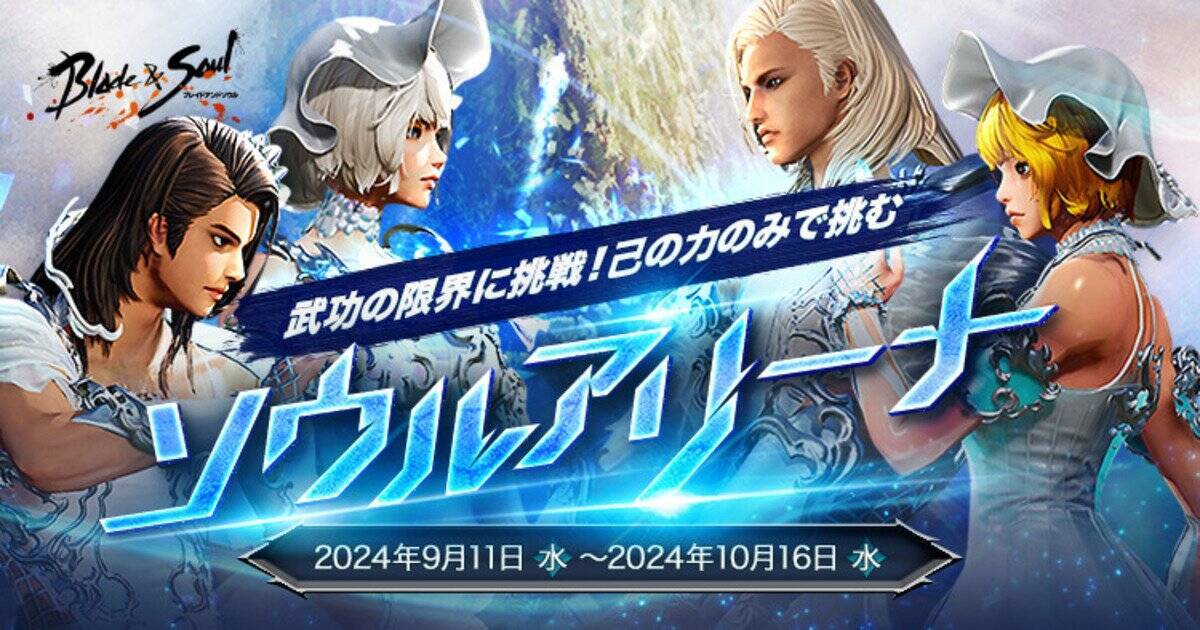 MMORPG「ブレイドアンドソウル」がアップデート実施！「天上盆地」のリニューアルや期間限定で新衣装登場