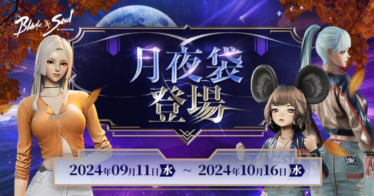 MMORPG「ブレイドアンドソウル」がアップデート実施！「天上盆地」のリニューアルや期間限定で新衣装登場