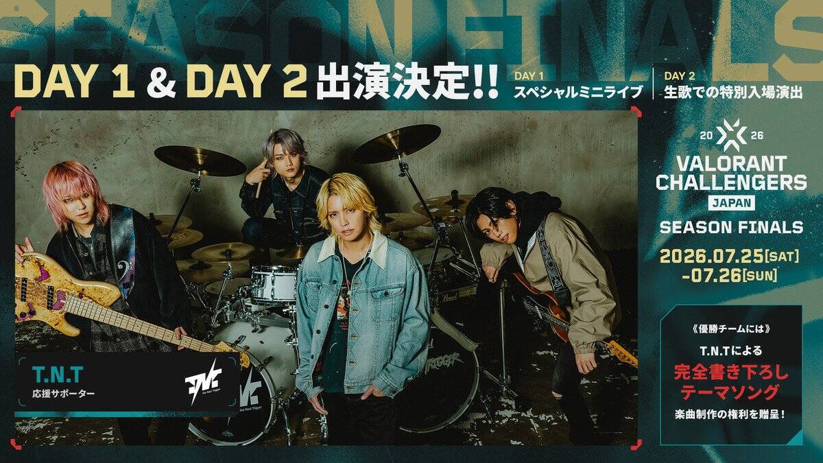 「VALORANT Challengers Japan 2026 Season Finals」のチケット詳細などが公開！「T.N.T」「手越祐也」の出演も