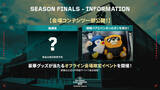 「「VALORANT Challengers Japan 2026 Season Finals」のチケット詳細などが公開！「T.N.T」「手越祐也」の出演も」の画像5