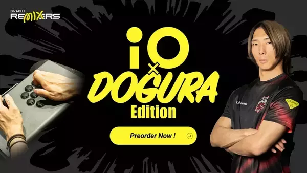 「プロゲーマーどぐら選手監修のアーケードコントローラー「iO どぐら Edition」が先行予約受付中！」の画像