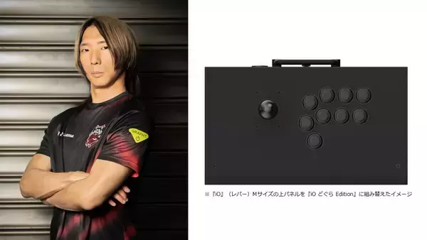 「プロゲーマーどぐら選手監修のアーケードコントローラー「iO どぐら Edition」が先行予約受付中！」の画像