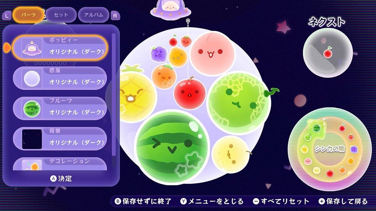 最新作「スイカゲーム ぷらねっと」配信開始！世界観はそのままに、宇宙を舞台にした円形ステージや新機能が追加