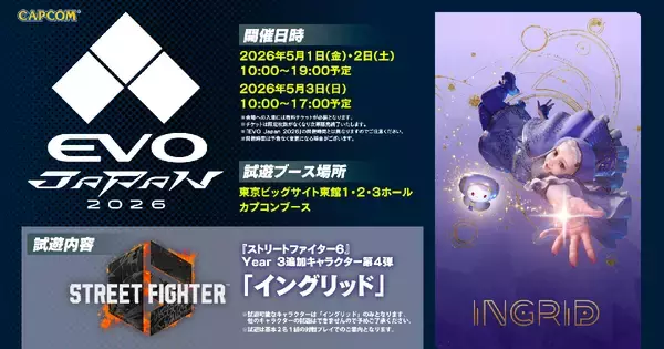 「EVO Japan 2026」に「スト6」Year 3追加キャラクター第4弾「イングリッド」が試遊出展！謎多き美少女をいち早く試してみよう