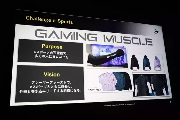 「タイヤだけじゃない！eスポーツ事業も拡大しているDUNLOPブランド事業発表会に潜入」の画像