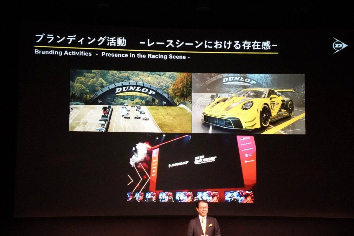 タイヤだけじゃない！eスポーツ事業も拡大しているDUNLOPブランド事業発表会に潜入