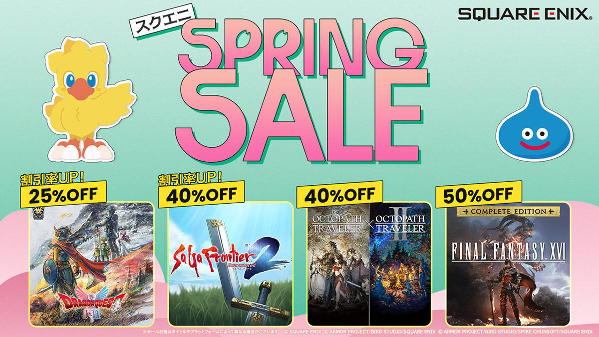 「スクエニ SPRING SALE」が4月8日まで開催中！HD-2D版「ドラゴンクエストI＆II」が25％OFF