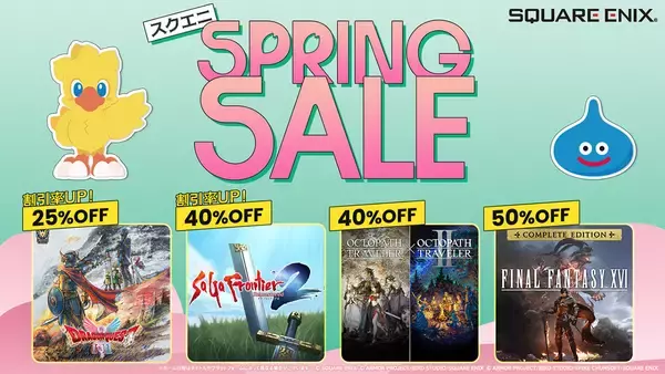 「「スクエニ SPRING SALE」が4月8日まで開催中！HD-2D版「ドラゴンクエストI＆II」が25％OFF」の画像