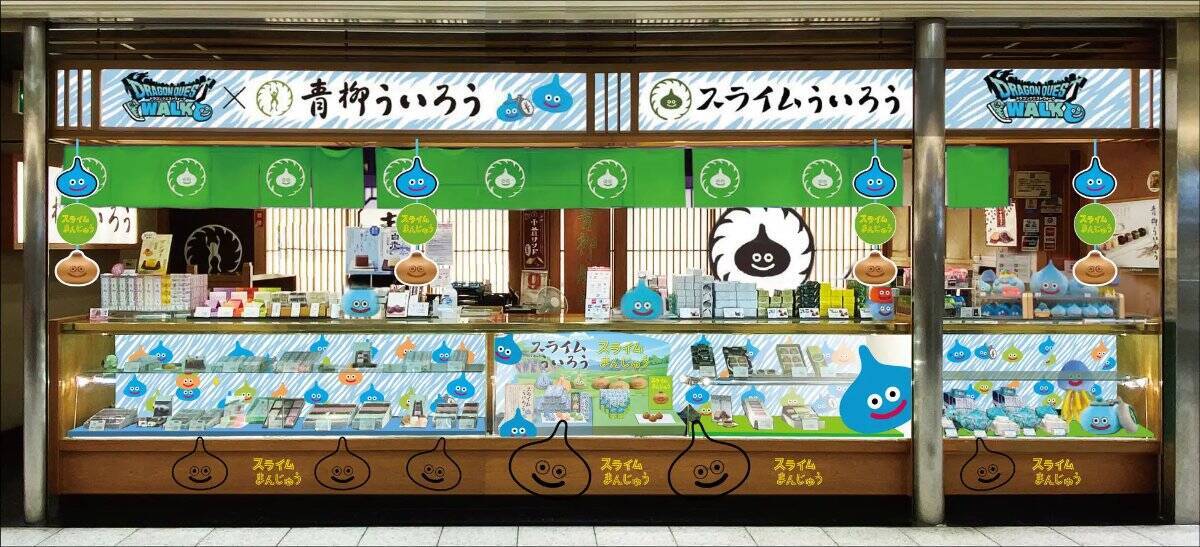「ドラゴンクエストウォーク」×青柳総本家の新コラボ「スライムまんじゅう」が発売決定！