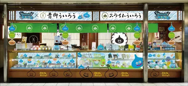 「「ドラゴンクエストウォーク」×青柳総本家の新コラボ「スライムまんじゅう」が発売決定！」の画像