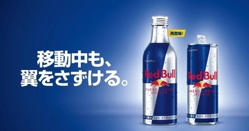持ち運び可能な「レッドブル・エナジードリンク 330ml アルミボトル」が9月30日に発売！東京ゲームショウ2025で先行販売