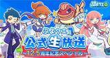 「「ぷよクエ公式生放送 ～12.5周年記念スペシャル～」が10月13日に配信決定！お便りも募集中」の画像1