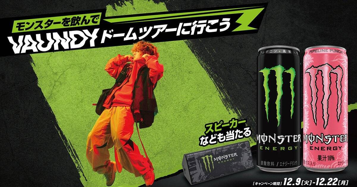 「モンスターエナジー」×「Vaundy」のコラボキャンペーンがセブン-イレブンで開催！抽選でドームツアーチケットなどが当たる