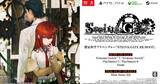 「想定科学アドベンチャー「STEINS;GATE RE:BOOT」発売！約17年の時を経て、大幅アップデートされ登場」の画像1