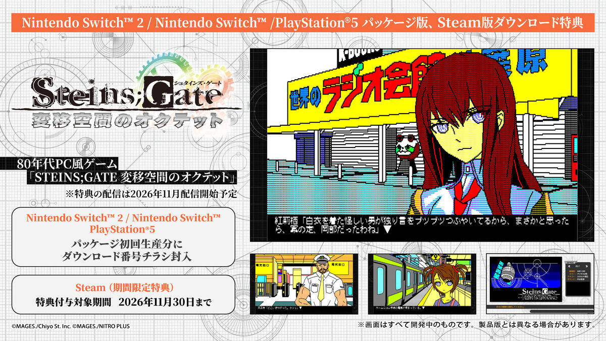 想定科学アドベンチャー「STEINS;GATE RE:BOOT」発売！約17年の時を経て、大幅アップデートされ登場