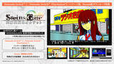 「想定科学アドベンチャー「STEINS;GATE RE:BOOT」発売！約17年の時を経て、大幅アップデートされ登場」の画像17
