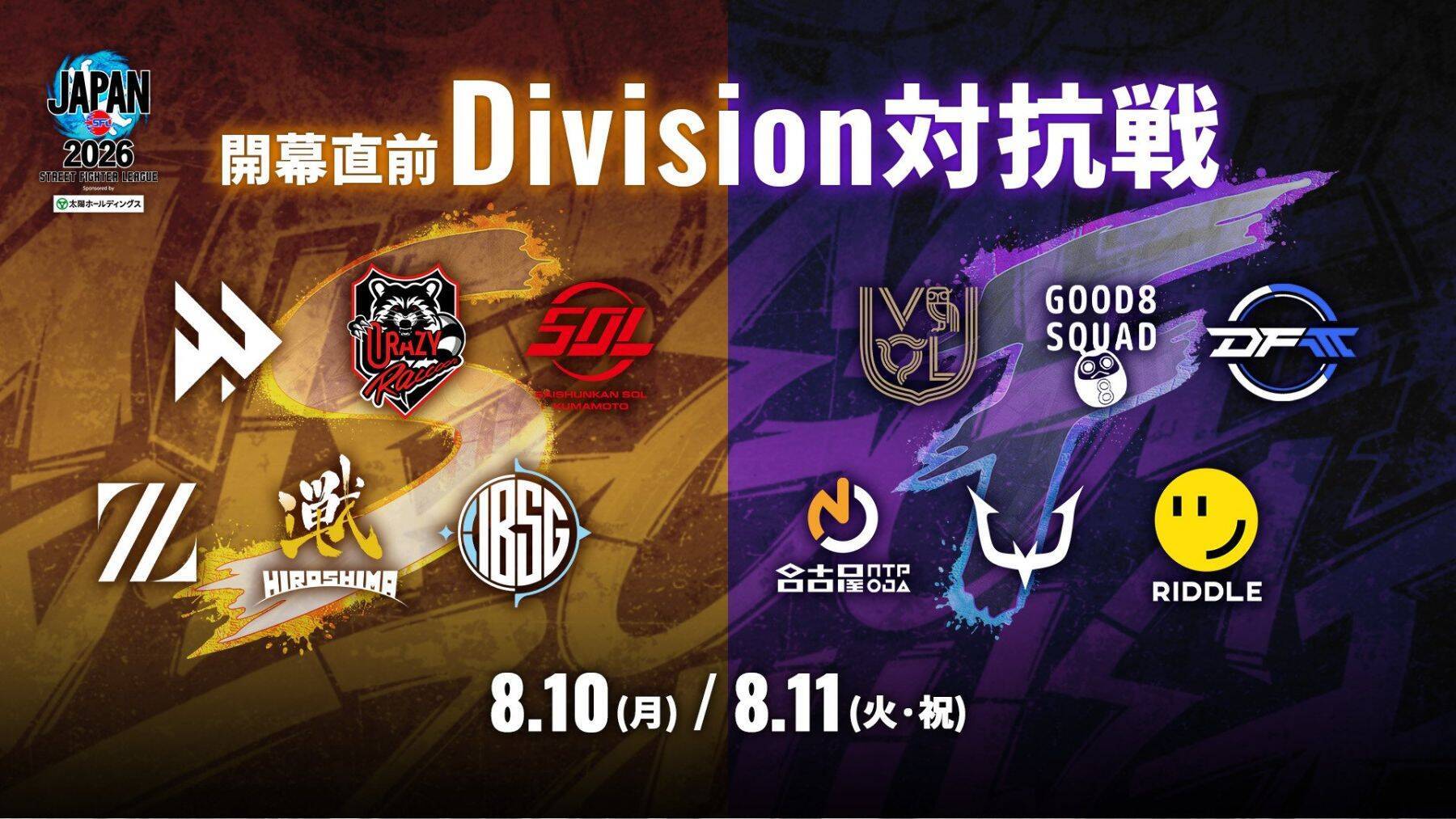 「SFL JAPAN 2026」参戦チームの応援アイテム「SFLうちわ」「SFL法被」をゲーム内で無料配布！Division対抗戦の視聴チケットも8月3日から販売開始