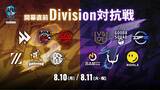「「SFL JAPAN 2026」参戦チームの応援アイテム「SFLうちわ」「SFL法被」をゲーム内で無料配布！Division対抗戦の視聴チケットも8月3日から販売開始」の画像3