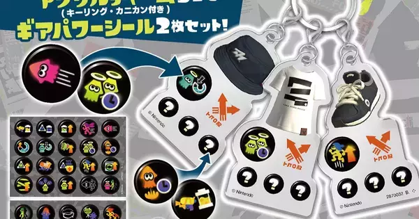「スプラトゥーン3 ギア3連カスタムチャーム」食玩が2026年7月に発売！全10種類のアクリルチャーム登場